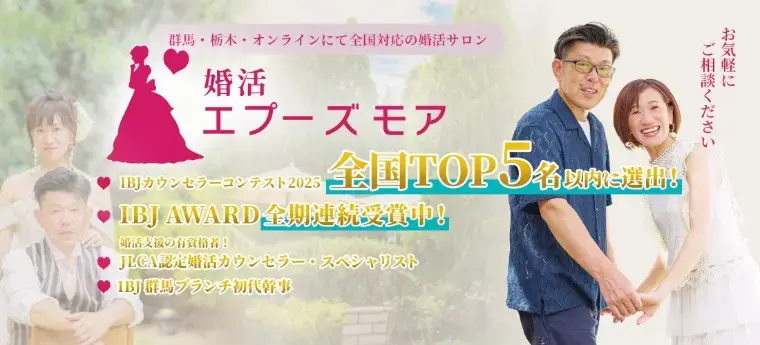婚活エプーズモア「【44歳男性が成婚】40代男性の婚活で結果が出る人の特徴」- 3