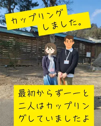 Applause（アプローズ）「出雲婚活ツアーで成婚カップル出ました！」- 3