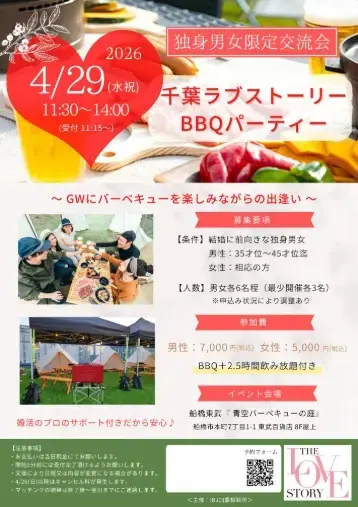 marri and more...COCOKARA「BBQ婚活パーティー＠船橋4/29（水・祝）」- 2
