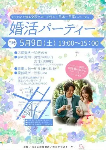 marri and more...COCOKARA「婚活パーティー＠汐留Lino5/9（土）」- 2
