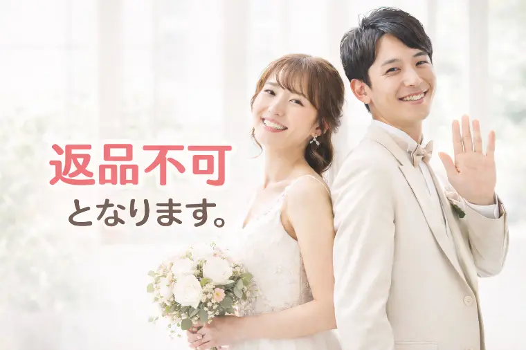 関西ブライダル「返品不可となります。」-1