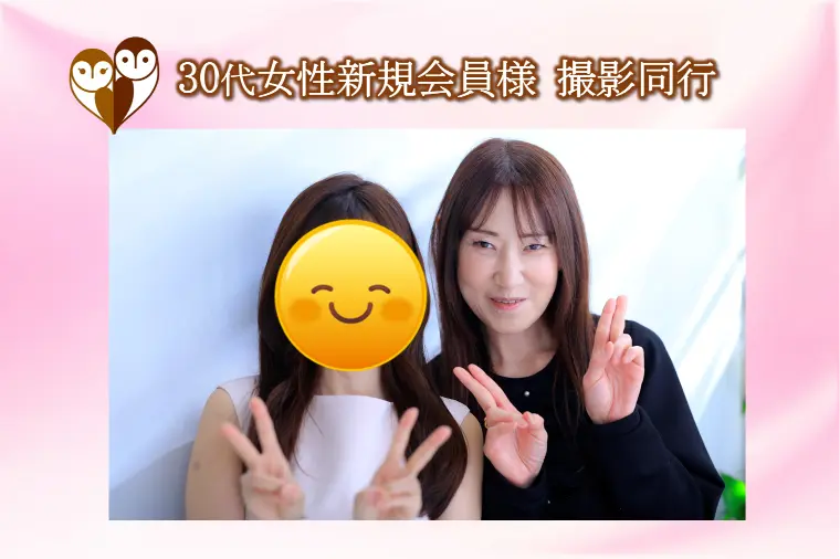 【30代女性新規会員様の撮影同行に行ってきました】