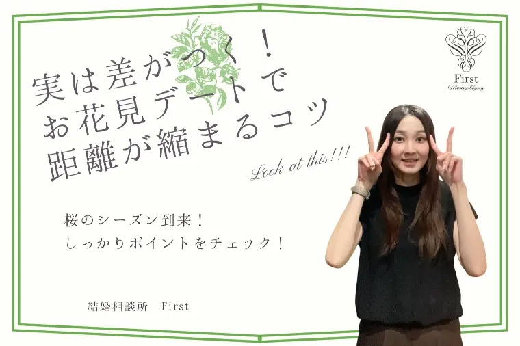 お花見デートで一気に距離が縮まる5つのコツ🌸
