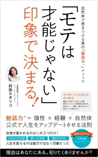 婚活サロン Bloomism（ブルーミズム）「Kindle本を出版「モテは才能じゃない」印象で決まる！」- 2