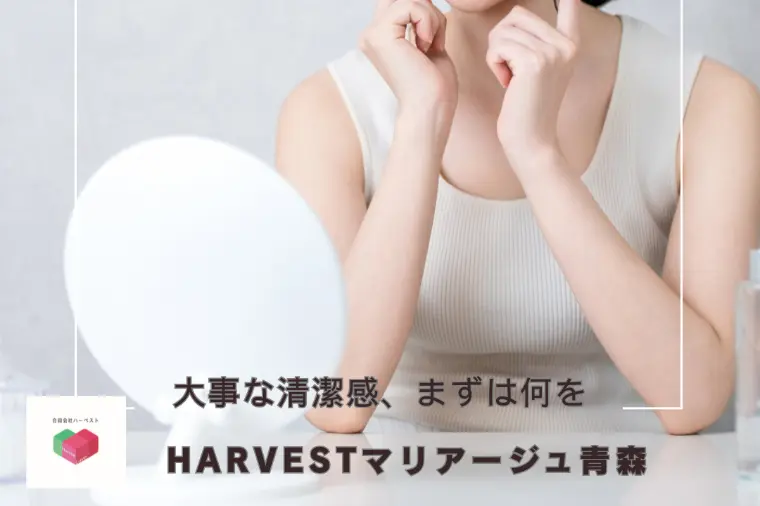 大事な清潔感、まずは何を