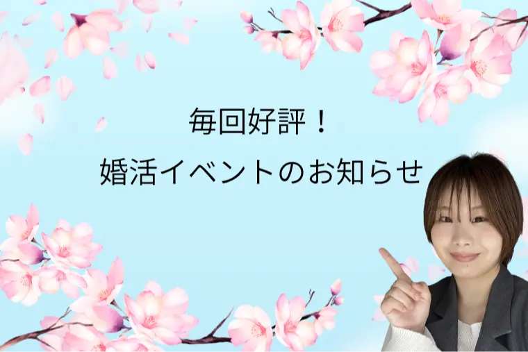 婚らぼ「福岡周辺にお住まいの方へご案内」-1