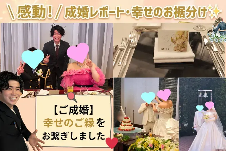 静岡婚活コンシェルジュ「【成婚レポ】会員様の結婚式に出席してきました！💍」- 4