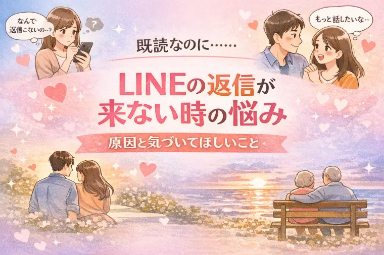 LINEの「返信が来なくなった」には、理由がある。