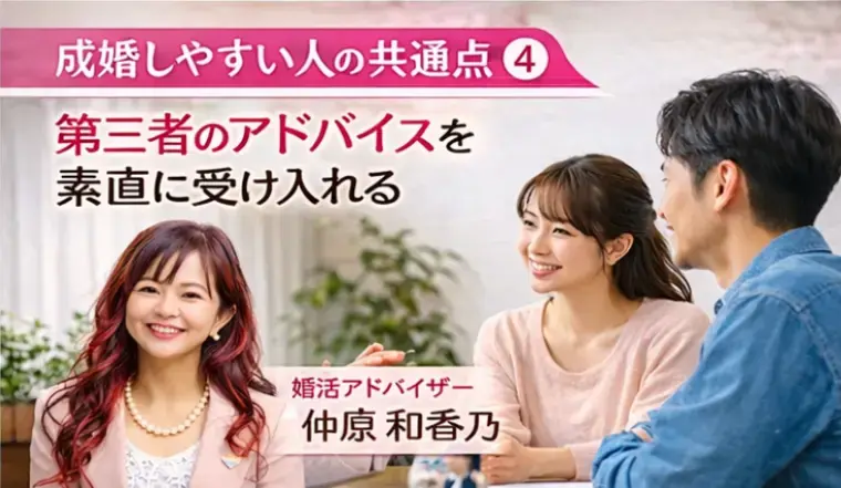 ハピオキ「成婚する人はここが違う｜婚活で結果が出る人の共通点4選 」- 5