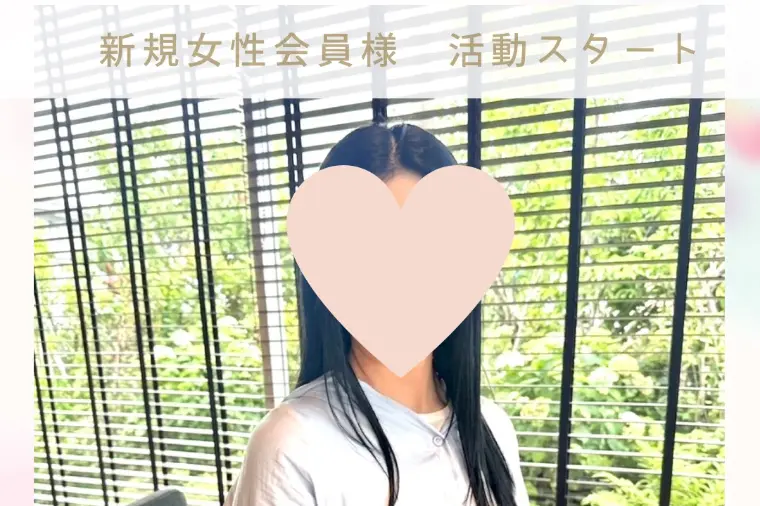 新規女性会員様ご入会・活動スタート