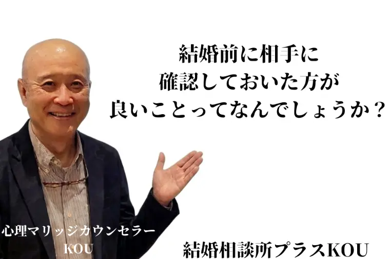 結婚前に確認すべきお金のこと5選｜福岡の婚活アドバイザー