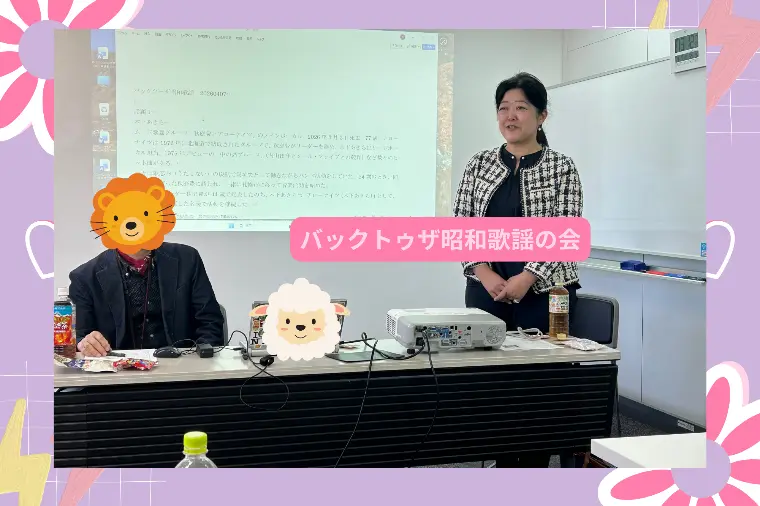 昭和歌謡を深堀りする会・・こんな会に参加したらご縁が？