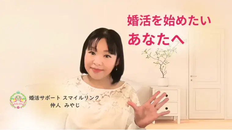 婚活サポート スマイルリンク「婚活の悩み｜関係が深まる女性の共通点」- 4