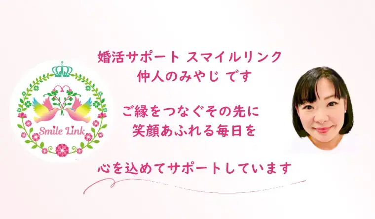 婚活サポート スマイルリンク「婚活の悩み｜成婚に近づく女性の特徴」- 3