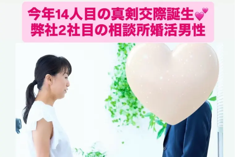 続々真剣交際14人目！弊社2社目の東大卒ハイスペック男性