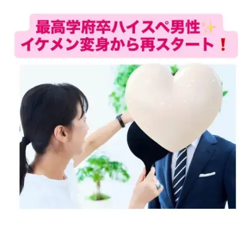 LOVE＋FIT　結婚相談所「続々真剣交際14人目！弊社2社目の東大卒ハイスペック男性」- 3