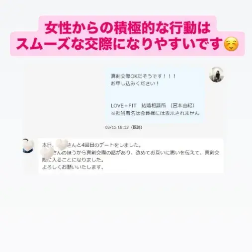 LOVE＋FIT　結婚相談所「続々真剣交際14人目！弊社2社目の東大卒ハイスペック男性」- 4