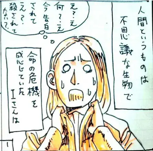 ユー結婚相談所「Iさんの話-⑬」- 2