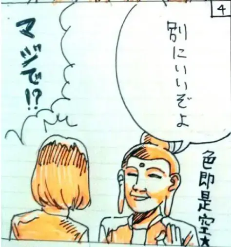 ユー結婚相談所「Iさんの話-⑬」- 5