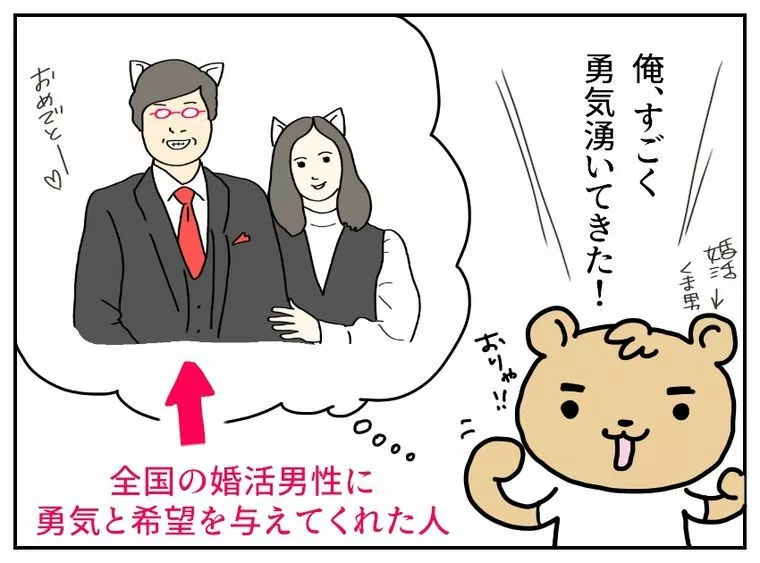 蒼井優さんと山里亮太さんのご結婚が婚活男性に勇気をくれた