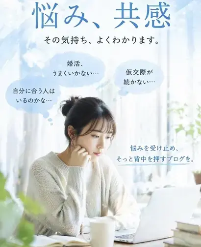 ブライダルサロンbouquet「【結婚相談所】アメブロ集客が選ばれる理由～前編～」- 2