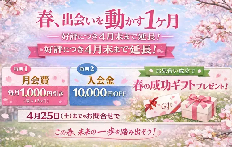 Sweetsmarry（スィーツマリー）相談所「婚活アプリに疲れた方へ｜30代からでも間に合う婚活」- 6