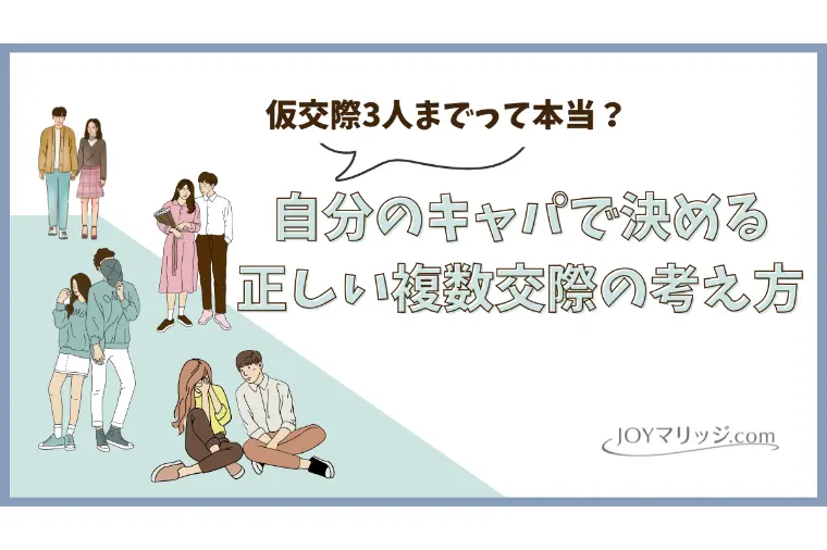 婚活疲れを感じる前に。成婚率を上げるキャパ管理