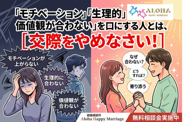 今すぐ、交際をやめるべき人