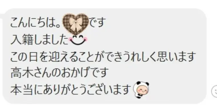 エージェントライフ福岡 サテライト大分店「【ご入籍のご報告】Rさん」- 2