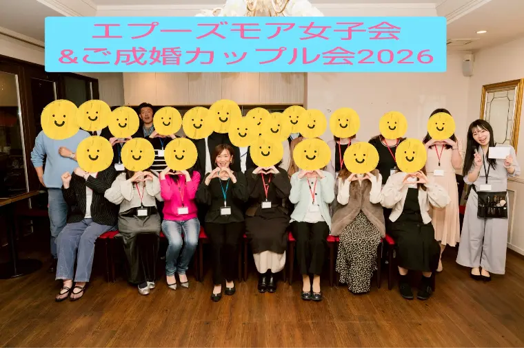 成婚者が集まる結婚相談所のリアル