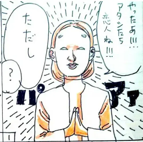 ユー結婚相談所「Iさんの話-⑭」- 2