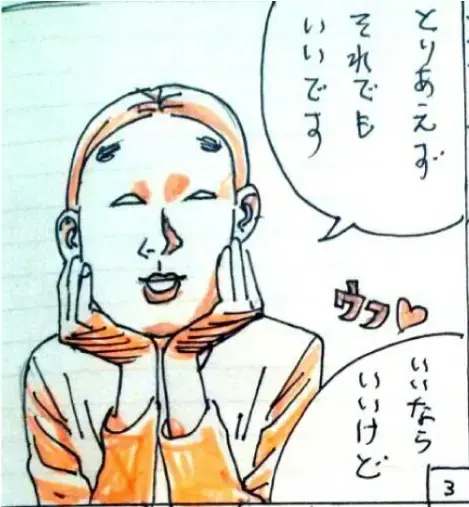 ユー結婚相談所「Iさんの話-⑭」- 4