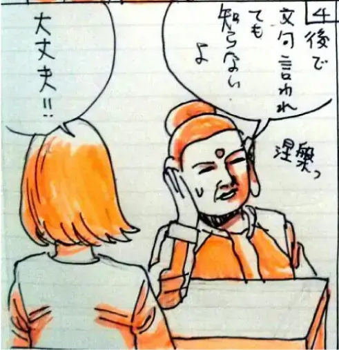 ユー結婚相談所「Iさんの話-⑭」- 5