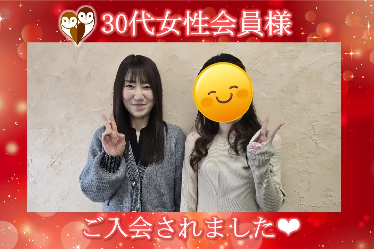 【笑顔の素敵な30代女性がご入会されました♪】