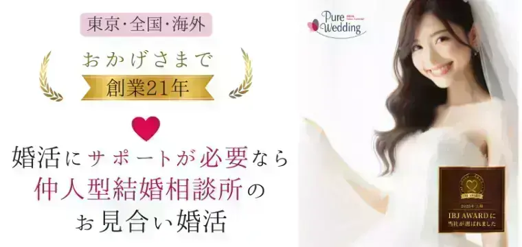 結婚相談所ピュアウェディング「4月｜海外婚活・国際結婚相談会」- 4