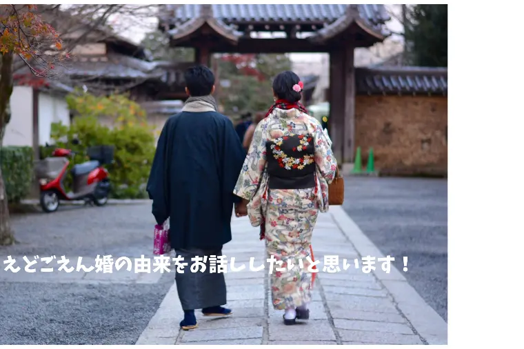 結婚相談所　えどごえん婚「「下町のおせっかい」　えどごえん婚」-1