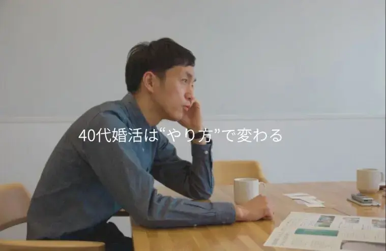 マリッジマネジメントセンター「40代婚活はなぜ難しい？IBJデータで見る現実と乗り越え」- 2