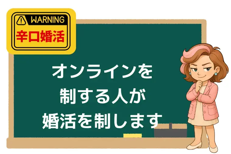 Kotopuro（寿プロデュース）「辛口婚活💛これで安心！オンラインお見合い必勝法」- 3