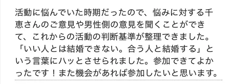 京都の結婚相談所 千乃鶴 senno-tsuru「婚活の判断基準に迷ったら｜お茶会開催レポート」- 2