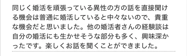 京都の結婚相談所 千乃鶴 senno-tsuru「婚活の判断基準に迷ったら｜お茶会開催レポート」- 3