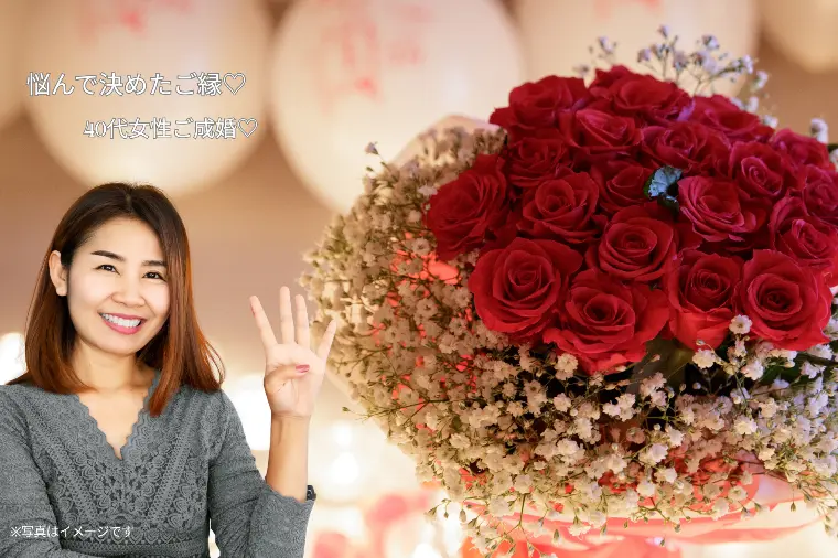 40代女性会員様、ご成婚退会されました✨