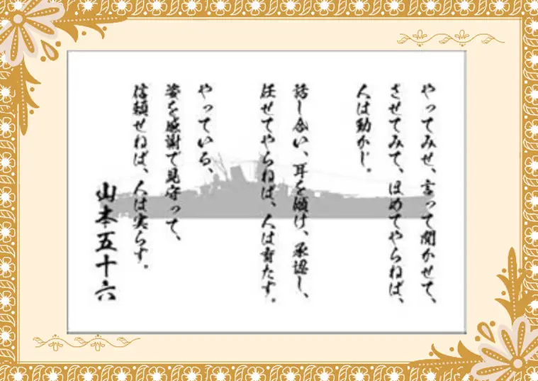 みくる結婚相談所「やってみせ、言って聞かせて、させてみて、ほめてやらねば」-1