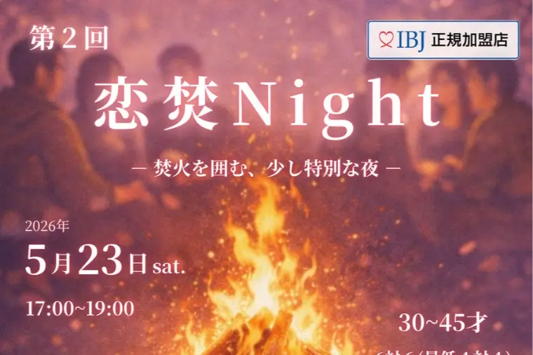 縁You Marriage「婚活イベントのご案内（BBQを楽しみながらお相手探し2）」-1