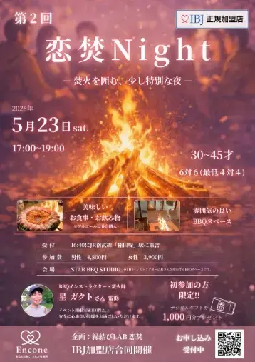 縁You Marriage「婚活イベントのご案内（BBQを楽しみながらお相手探し2）」- 2