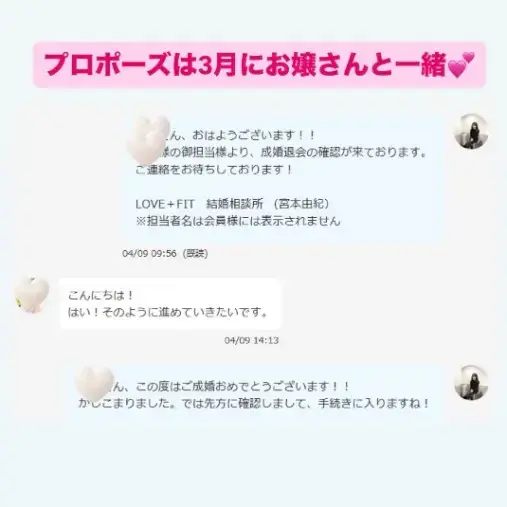 LOVE＋FIT　結婚相談所「40代シングルマザー会員様💓５0代ハイスペ男性とご成婚」- 4
