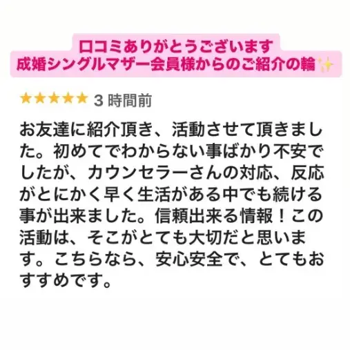 LOVE＋FIT　結婚相談所「40代シングルマザー会員様💓５0代ハイスペ男性とご成婚」- 5