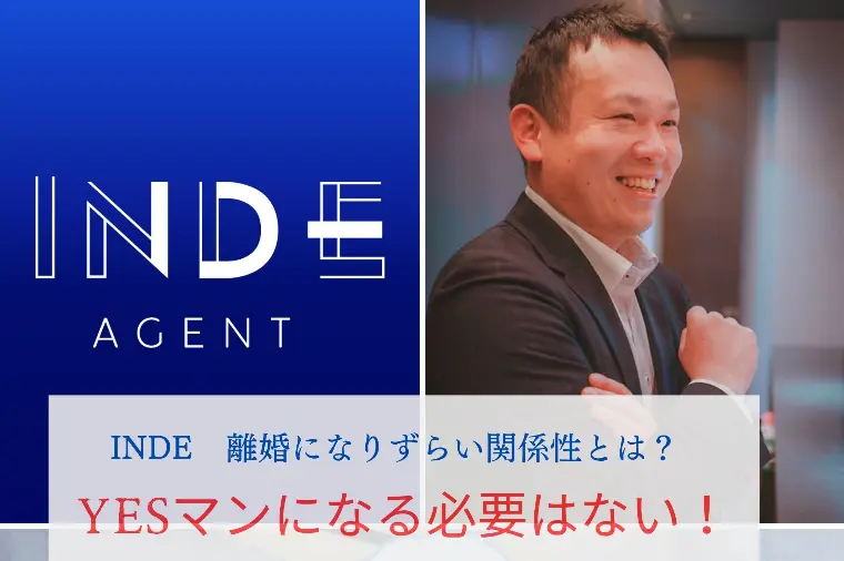 婚活エージェント　インディー「Q　婚活で女性から許可を取りすぎるのは良くない❓INDE」-1