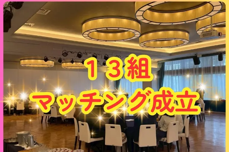 ハピオキ「13組マッチング成立｜宮古島婚活イベントで生まれたご縁と」-1