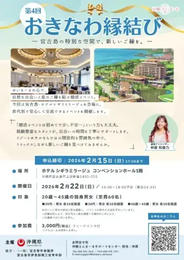 ハピオキ「13組マッチング成立｜宮古島婚活イベントで生まれたご縁と」- 4