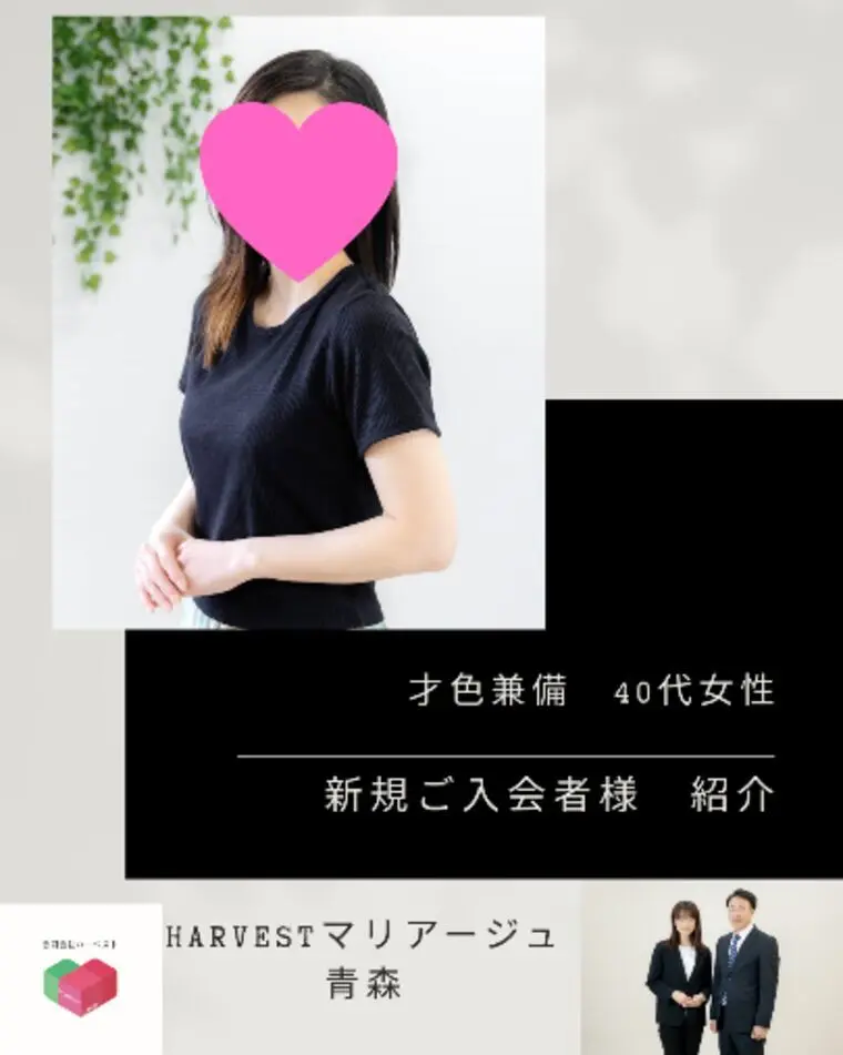 Harvestマリアージュ青森・新規入会者様ご紹介